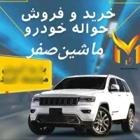دفترخریدوفروش حواله صفر تاصد
