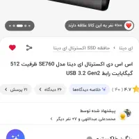 هارد اکسترنال SSD ای دیتا 512 گیگ se760