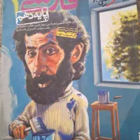 فارسی دهم خیلی سبز