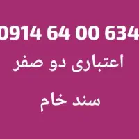 فروش کلیه خط های رند