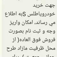 فروش حواله اطلس S