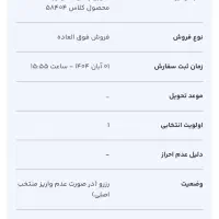 حواله فروش سمند سورن پلاس