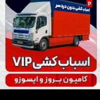 باربری‌حمل‌اثاثیه‌منزل‌به‌تهران‌شهری‌وشهرستان‌‌|خدمات حمل و نقل|اردبیل, |دیوار