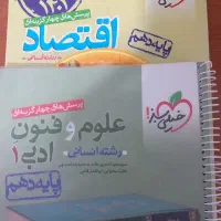 کتاب تست اقتصاد و فنون دهم