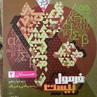 کتابای فرمول بیست دوازدهم|کتاب و مجله آموزشی|کرج, اصفهانی‌ها|دیوار