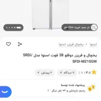 یخچال دوقلو اسنوا نو و پلم