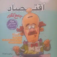 کتاب تست اقتصاد