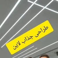 نور خطی لاین نوری|خدمات پیشه و مهارت|اراک, |دیوار