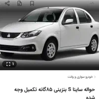 حواله ساینا اس فروش فوقالعاده ۹۰روزه