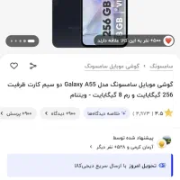 گوشی سامسونگ A55
