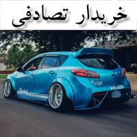 مزدا 3n هاچبک/ معاوضه ماشین تصادفی