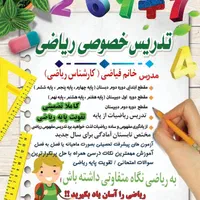 معلم خصوصی تدریس ریاضی دوم تا دوازدهم کلاس خصوصی