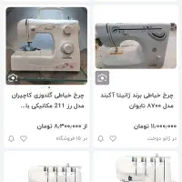 چرخ خیاطی ژانیتا اصل|لوازم خیاطی و بافتنی|رشت, نخودچر|دیوار