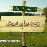 زمین شهرک فرهیختگان