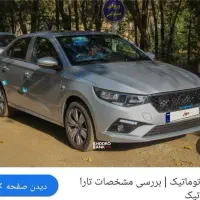 فروش حواله تارا وی ۴ اتومات