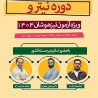 دوره های هوش و استعداد تحلیلی و تیزهوشان|کتاب و مجله آموزشی|تهران, شهرک آزمایش|دیوار