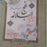 نهج البلاغه|کتاب و مجله مذهبی|تهران, چیتگر شمالی|دیوار