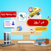 طراحی سایت حرفه ای با تخفیف تکرار نشدنی