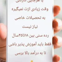 کاردر منزل بدون هزینه با آموزش رایگان و درآمد عالی|خدمات آموزشی|اصفهان, شاهزاده ابراهیم|دیوار