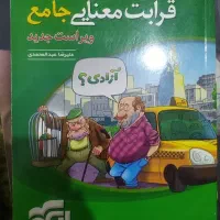 قرابت معنایی جامع کنکوریی