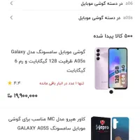 گوشی a05s نو آک