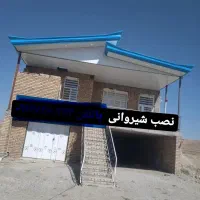 نصب شیروانی