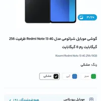 شیائومی Redmi Note 13 با حافظهٔ ۲۵۶ گیگابایت