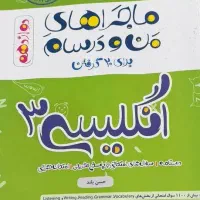 کتاب کمک درسی|کتاب و مجله آموزشی|کرج, عظیمیه|دیوار
