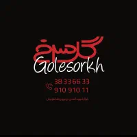 استخدام گارسن