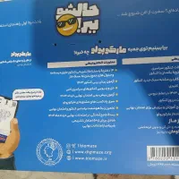 بسته تست تجربی ماز