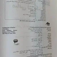 کتاب مبانی فیزیک(مکانیک و گرما)|کتاب و مجله آموزشی|قم, نخودی|دیوار