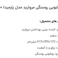 روشویی مروارید|لوازم سرویس بهداشتی|تهران, فلاح|دیوار