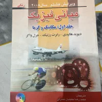 کتاب فیزیک هالیدی