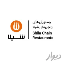 نیروی آشپزخانه