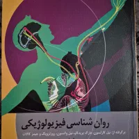 روانشناسی فیزیولوژیکی ترجمه یحیی سیدمحمدی