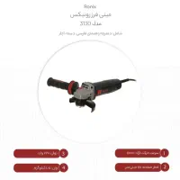 مینی فرز رونیکس|ابزارآلات|شیراز, سفیرشمالی|دیوار
