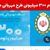 خریدار وام مهربانی فقط ۱۸ درصد