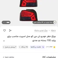 خطر عقب ۱۳۲