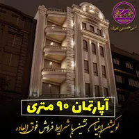 آپارتمان۹۰متری/کارمندان،عصرانقلاب/فروش فوق‌العاده|فروش آپارتمان|کرمانشاه, |دیوار