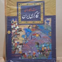 کتاب شاهکارهای نگارگری