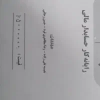 کتاب رایانه کار حسابدار مالی|کتاب و مجله آموزشی|فولادشهر, فولادشهر|دیوار