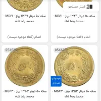 سکه ۱۰ شاهی (۵۰ دیناری) دوران پهلوی برنزی|کلکسیون سکه، تمبر، اسکناس|شاهرود, |دیوار