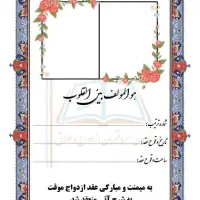 ازدواج(دائم وموقت) وطلاق|خدمات پذیرایی، مراسم|ملایر, |دیوار