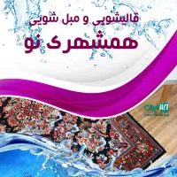 خدمات همشهری نو