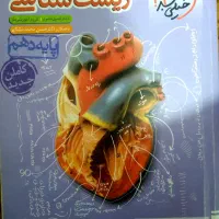 کتاب تست زیست دهم خیلی سبز