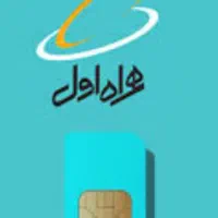 سیم کارت همراه اول کار کرده( ۰۹۱۲۱۵۷۸۲۱۹)