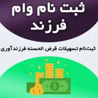 ثبت درخواست ازدواج و فرزندآوری