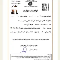 مدرک فنی و حرفه ای و سرتیفیکیت استعلامی