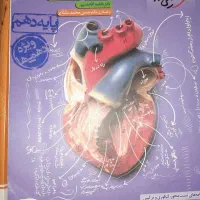 کتاب های خیلی سبز دهم