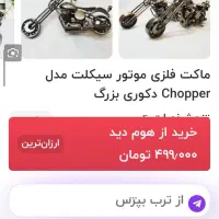 دکوری ماکت مدل موتور سیکلت|مجسمه، تندیس، ماکت|خورموج, |دیوار